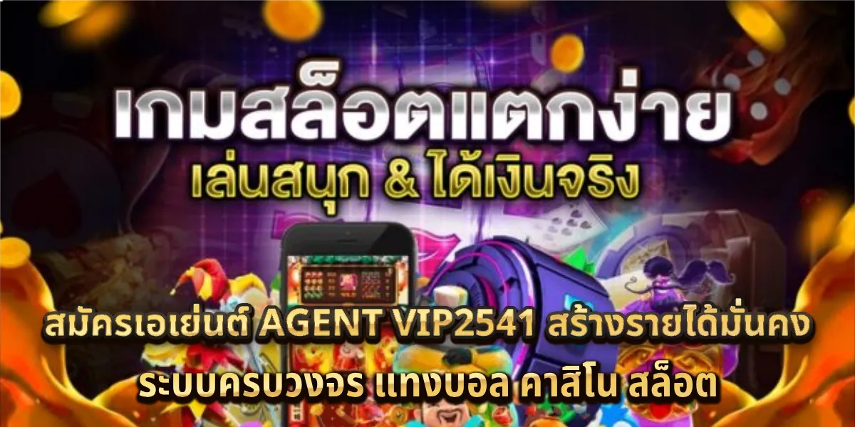 Agent VIP2541